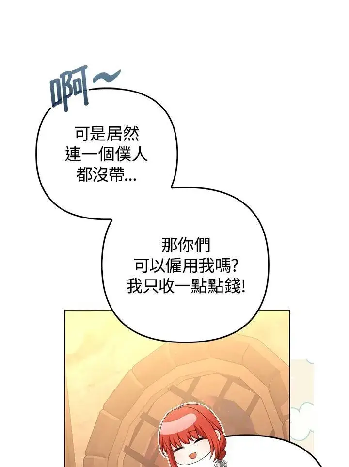 《成为皇帝的专属翻译》第62话图86