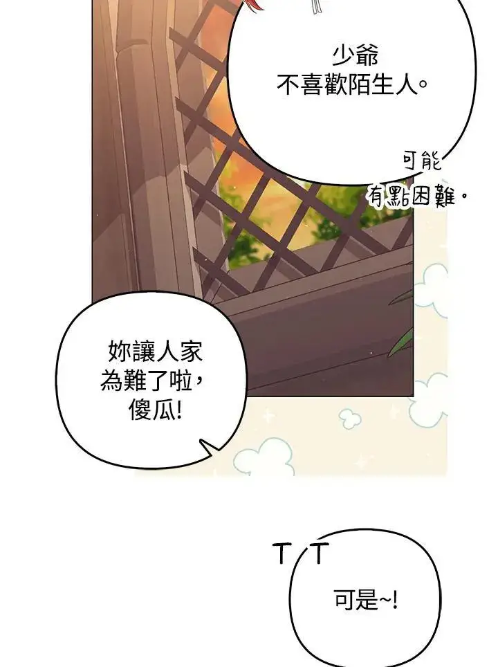 《成为皇帝的专属翻译》第62话图87