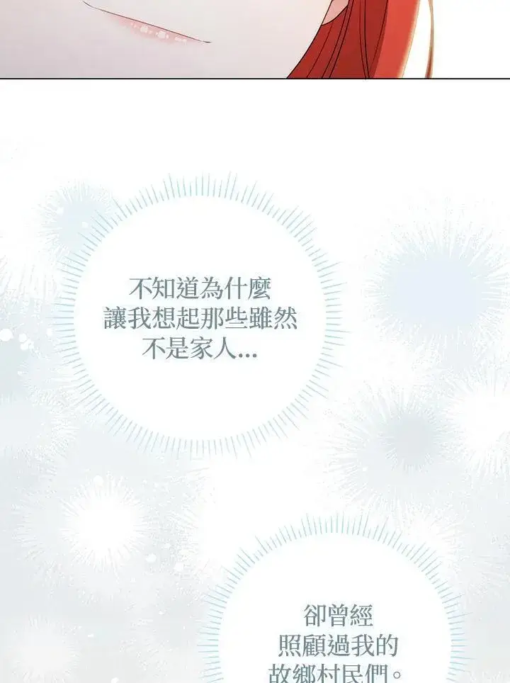 《成为皇帝的专属翻译》第62话图90