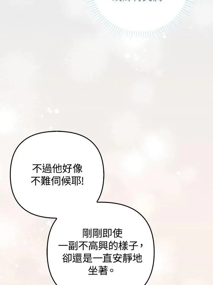 《成为皇帝的专属翻译》第62话图91