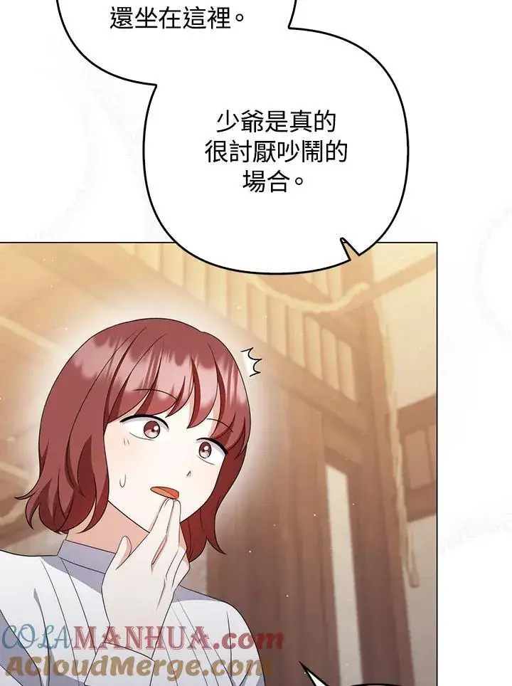 《成为皇帝的专属翻译》第62话图93