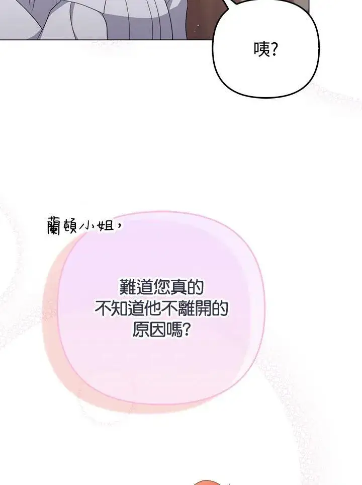 《成为皇帝的专属翻译》第62话图94