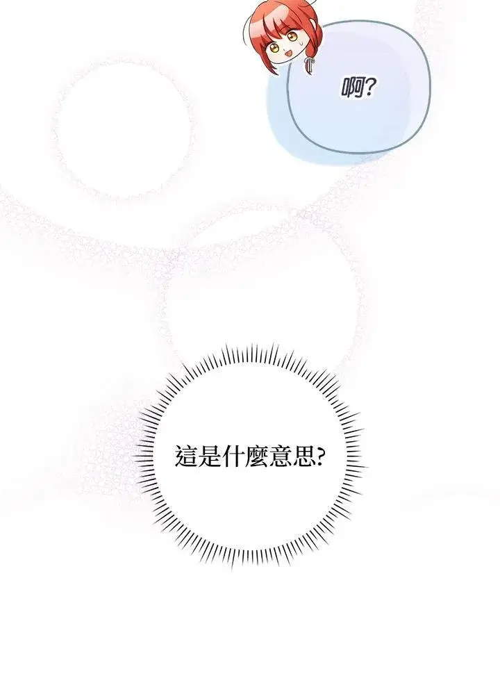 《成为皇帝的专属翻译》第62话图95