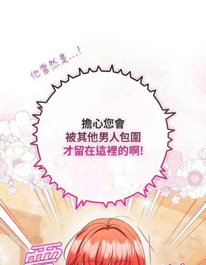 《成为皇帝的专属翻译》第62话图96
