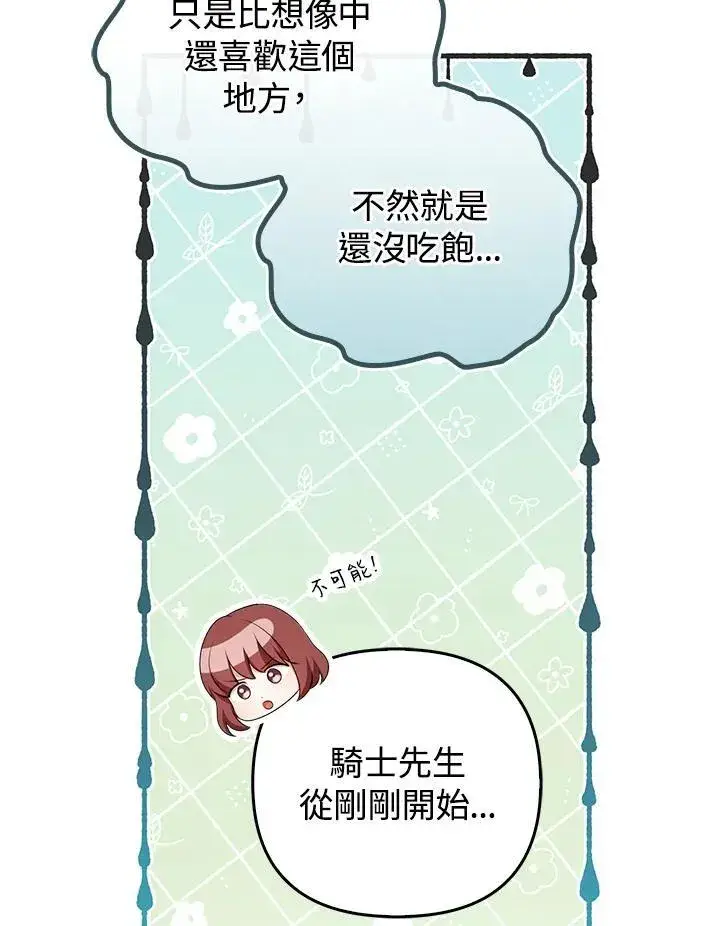 《成为皇帝的专属翻译》第62话图99