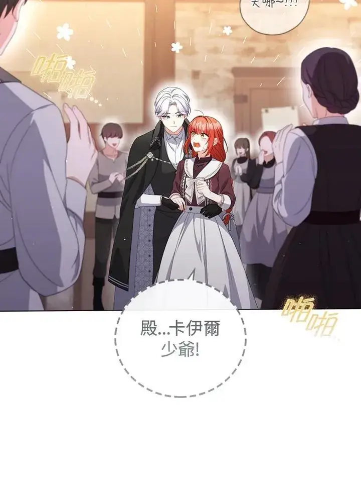 《成为皇帝的专属翻译》第63话图10