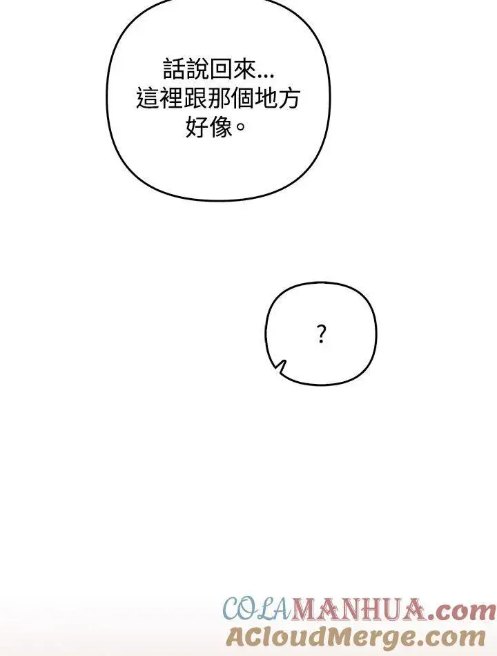 《成为皇帝的专属翻译》第63话图105
