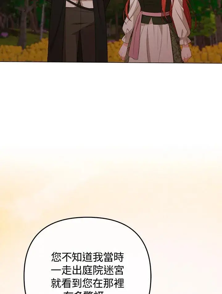 《成为皇帝的专属翻译》第63话图107