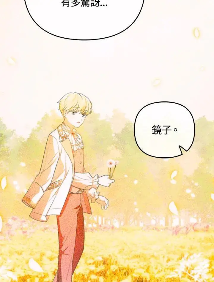 《成为皇帝的专属翻译》第63话图108