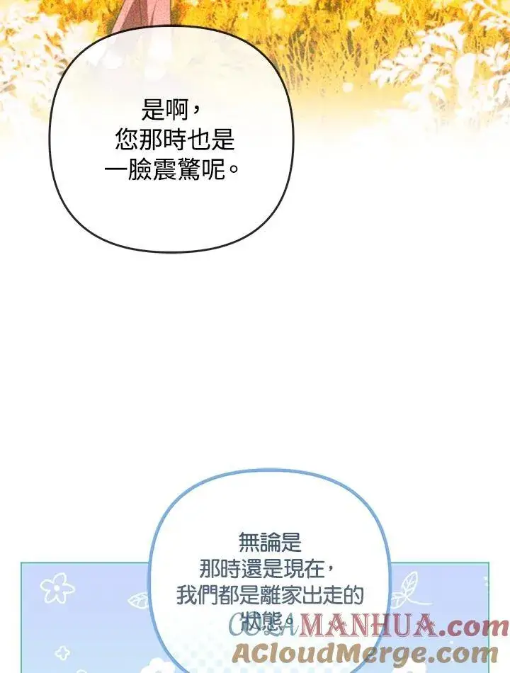 《成为皇帝的专属翻译》第63话图109