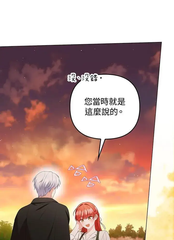 《成为皇帝的专属翻译》第63话图118