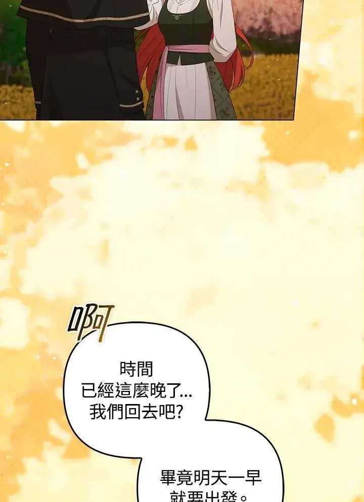 《成为皇帝的专属翻译》第63话图119