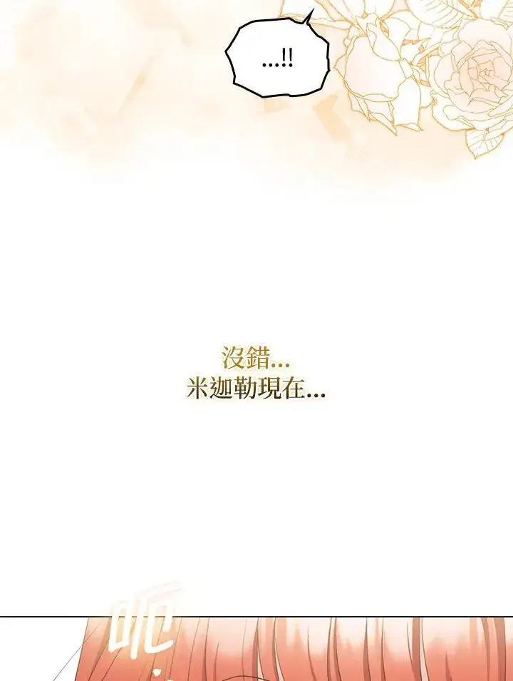 《成为皇帝的专属翻译》第63话图12