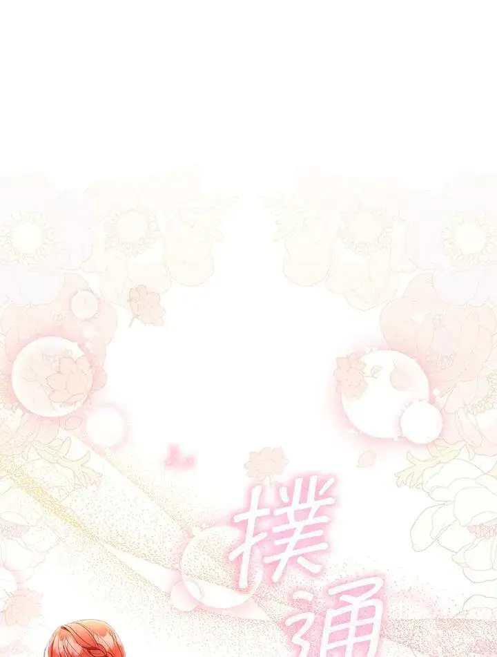 《成为皇帝的专属翻译》第63话图122