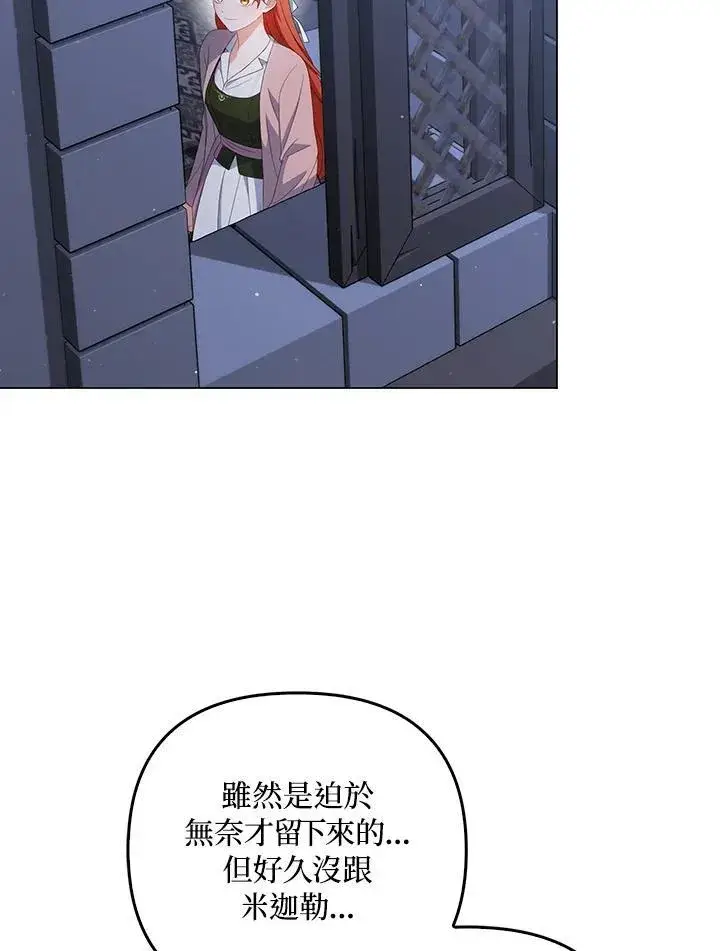 《成为皇帝的专属翻译》第63话图126