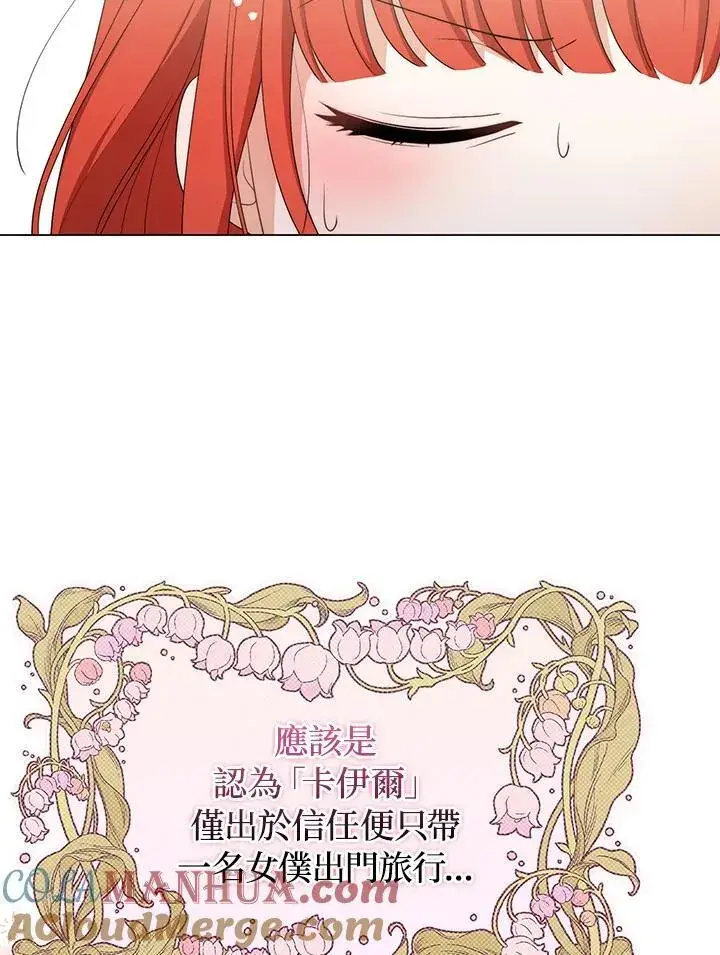《成为皇帝的专属翻译》第63话图13