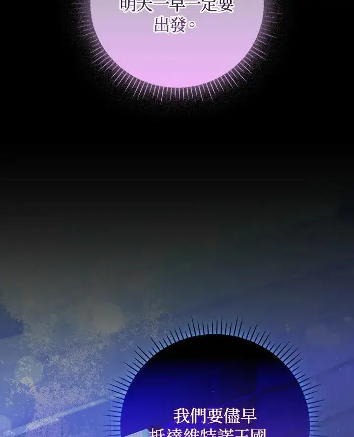 《成为皇帝的专属翻译》第63话图135