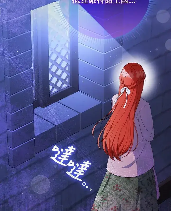 《成为皇帝的专属翻译》第63话图136
