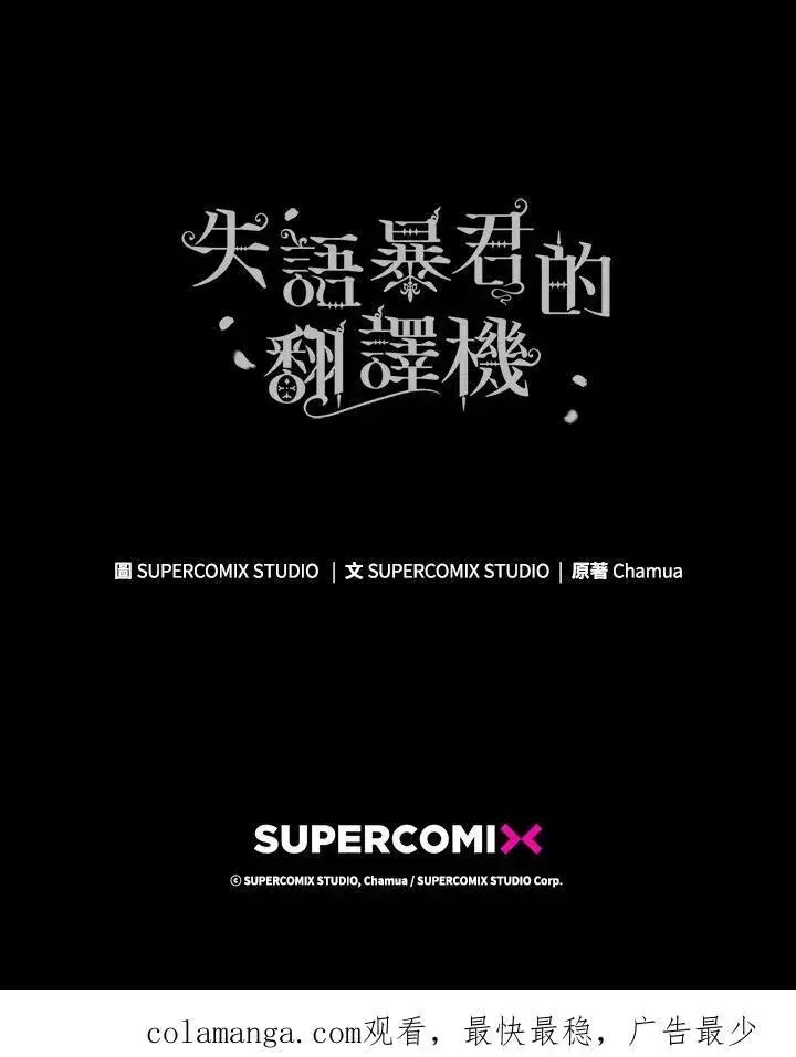 《成为皇帝的专属翻译》第63话图138