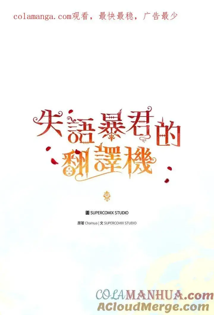 《成为皇帝的专属翻译》第63话图139