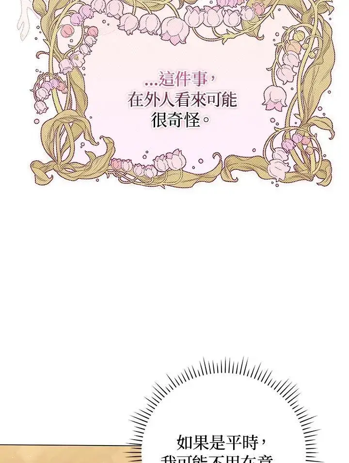 《成为皇帝的专属翻译》第63话图15