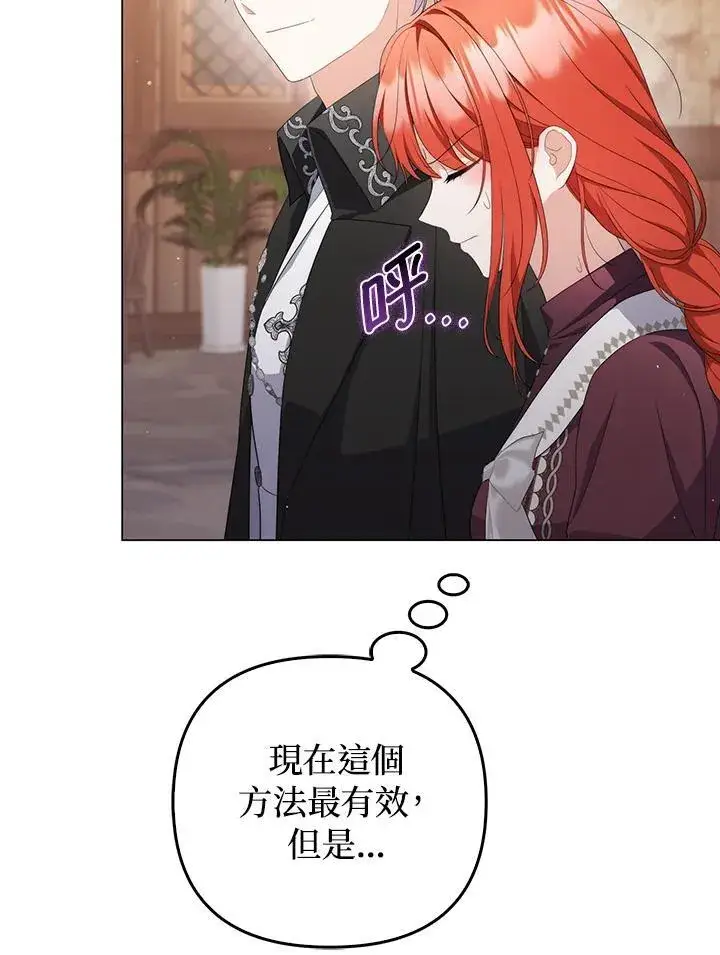 《成为皇帝的专属翻译》第63话图18