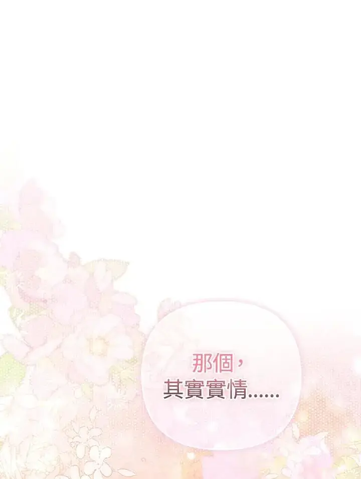 《成为皇帝的专属翻译》第63话图19