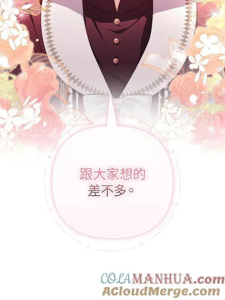 《成为皇帝的专属翻译》第63话图21