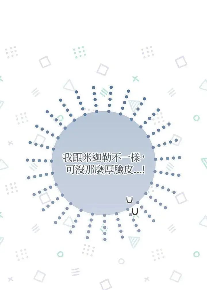 《成为皇帝的专属翻译》第63话图22
