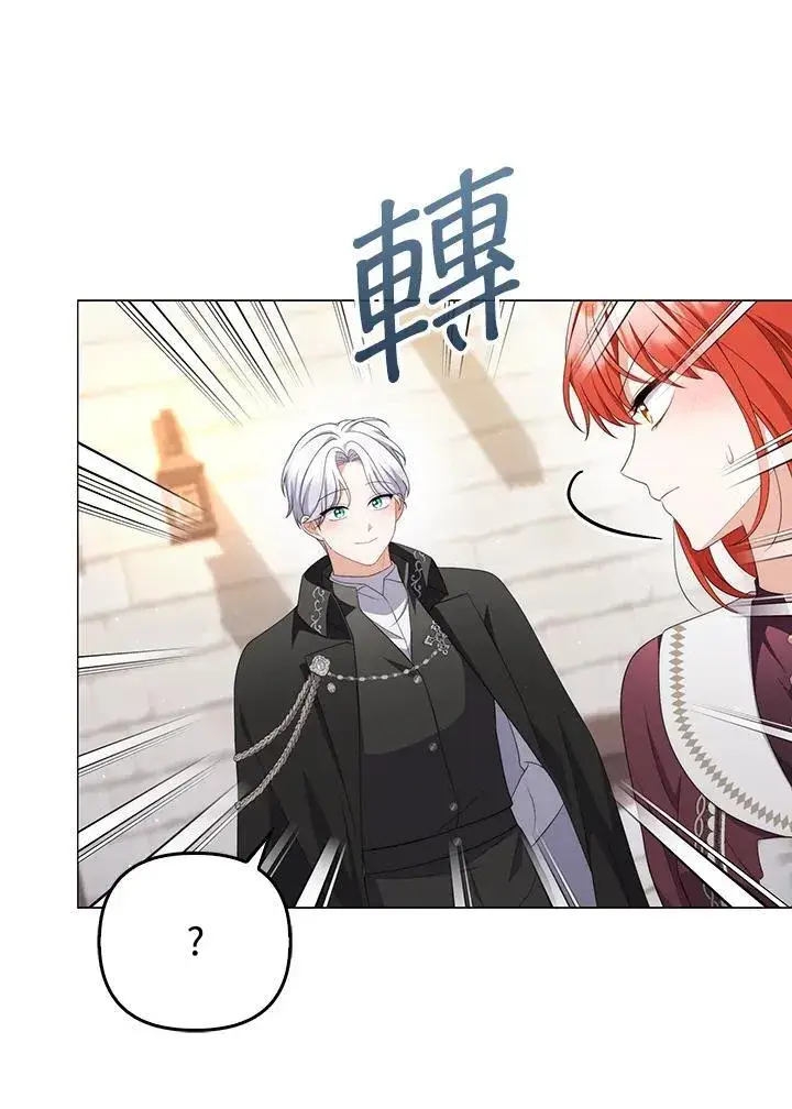 《成为皇帝的专属翻译》第63话图27