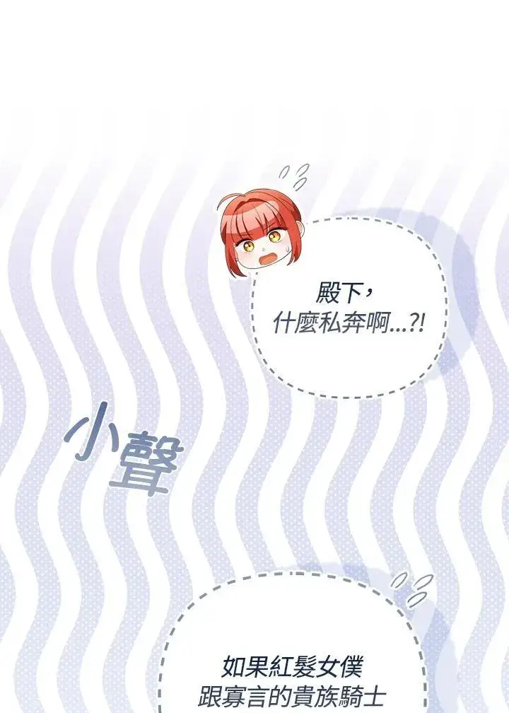 《成为皇帝的专属翻译》第63话图28
