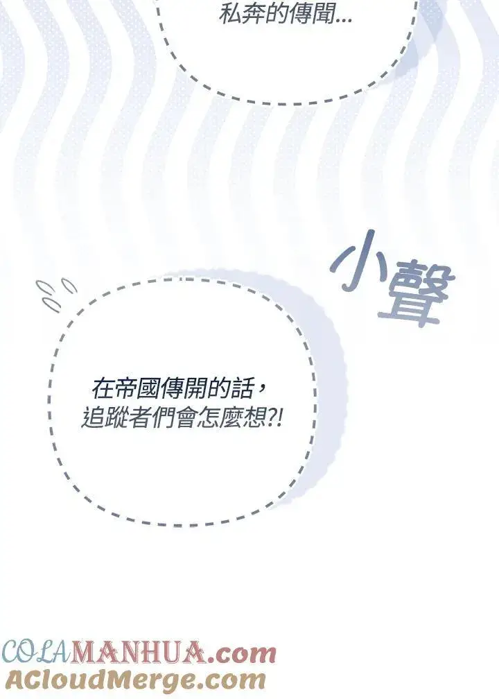 《成为皇帝的专属翻译》第63话图29