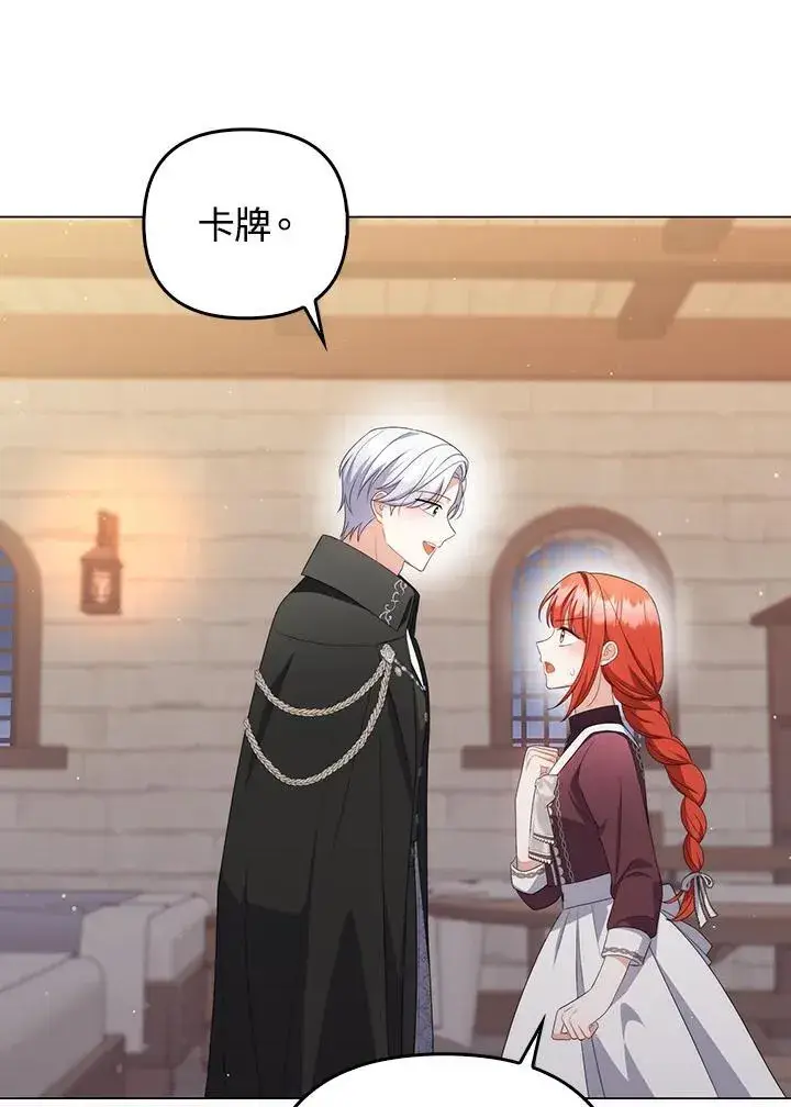 《成为皇帝的专属翻译》第63话图30