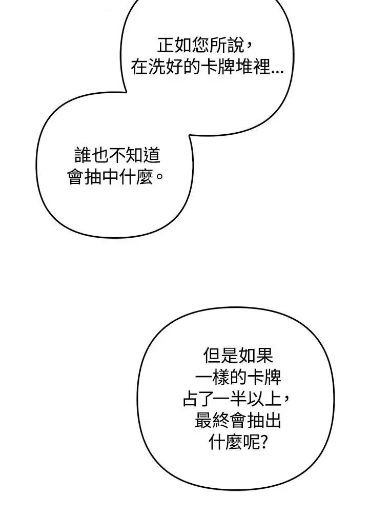 《成为皇帝的专属翻译》第63话图31