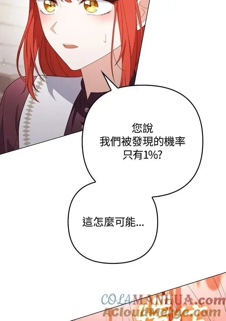 《成为皇帝的专属翻译》第63话图33