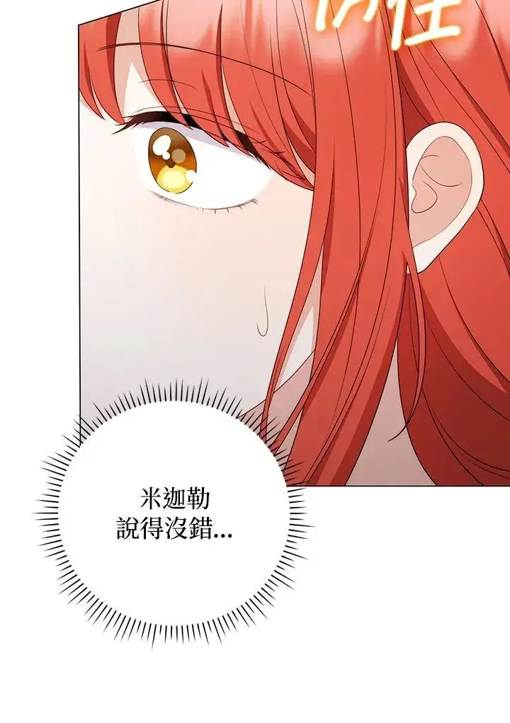 《成为皇帝的专属翻译》第63话图34