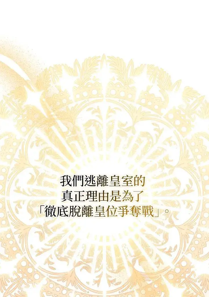 《成为皇帝的专属翻译》第63话图35
