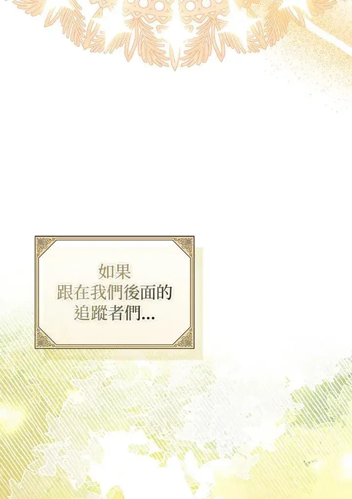 《成为皇帝的专属翻译》第63话图36