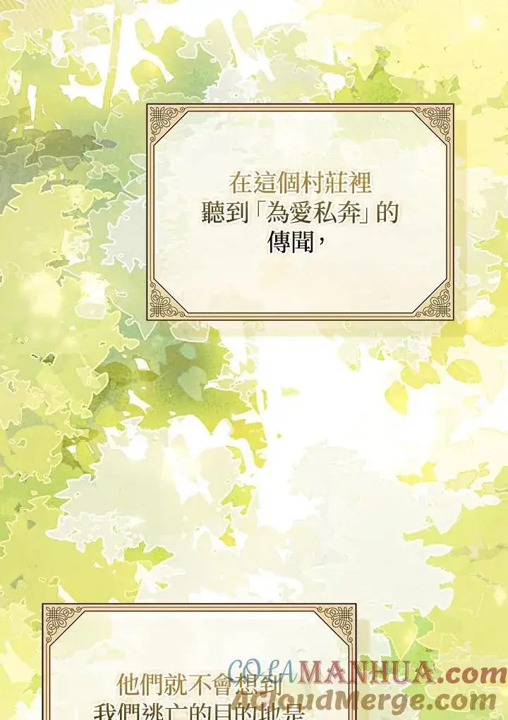 《成为皇帝的专属翻译》第63话图37