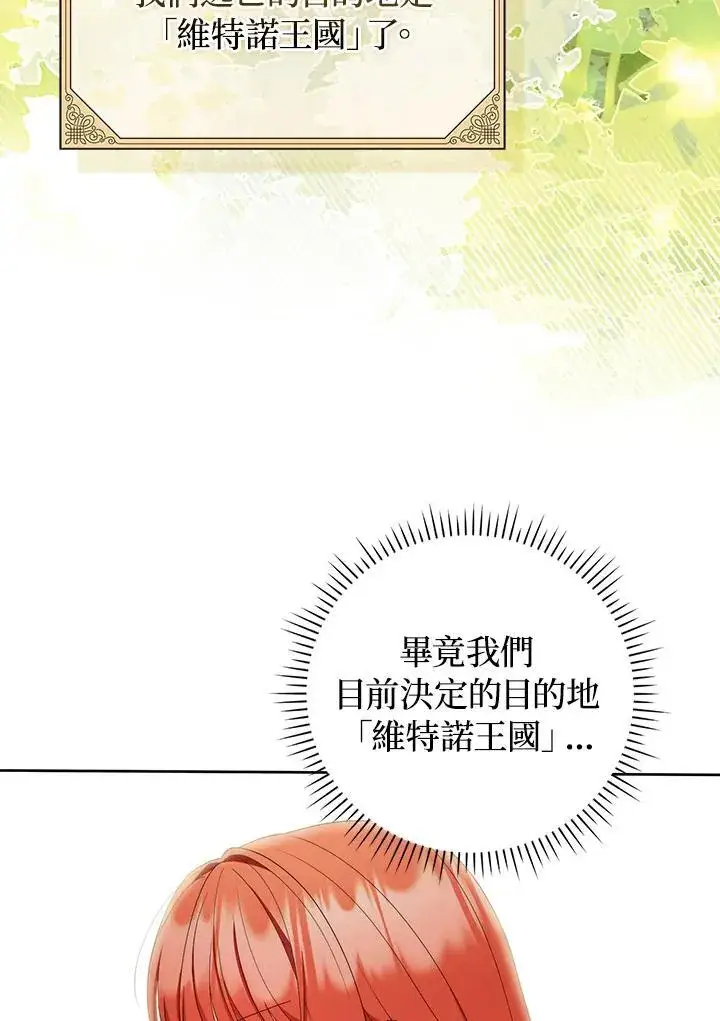 《成为皇帝的专属翻译》第63话图38