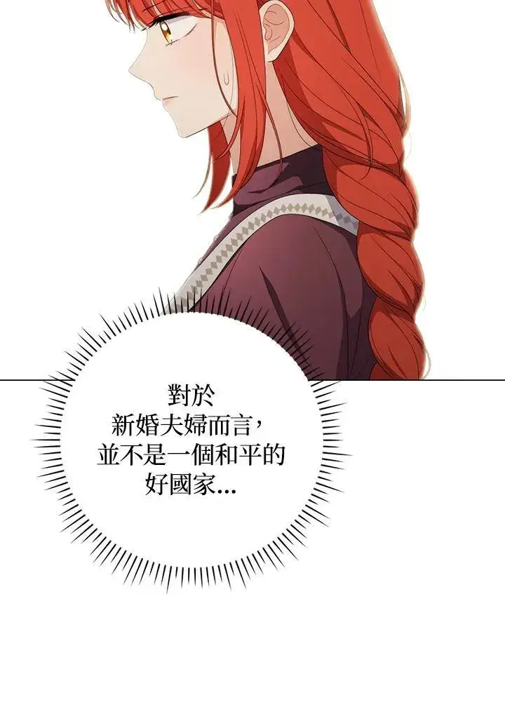 《成为皇帝的专属翻译》第63话图39