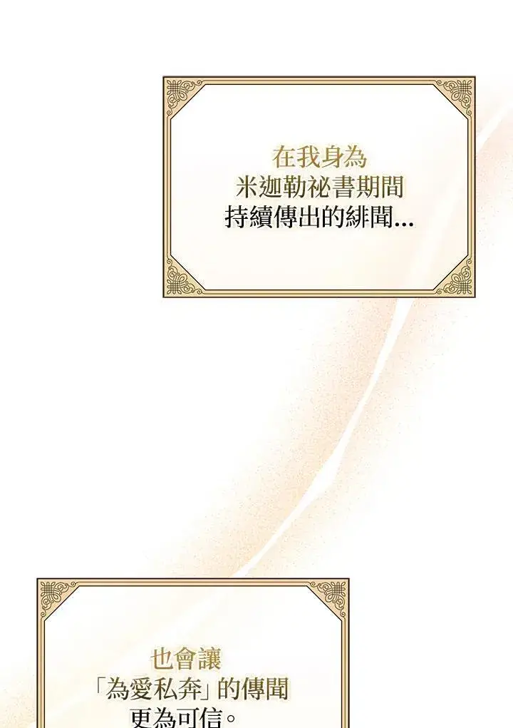 《成为皇帝的专属翻译》第63话图40