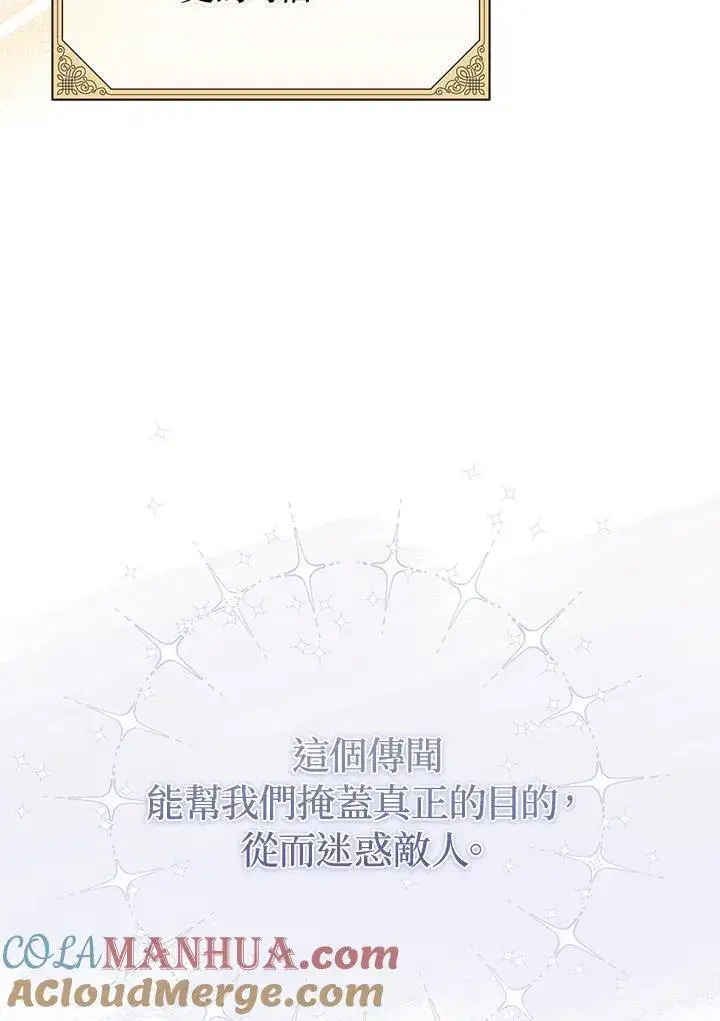 《成为皇帝的专属翻译》第63话图41