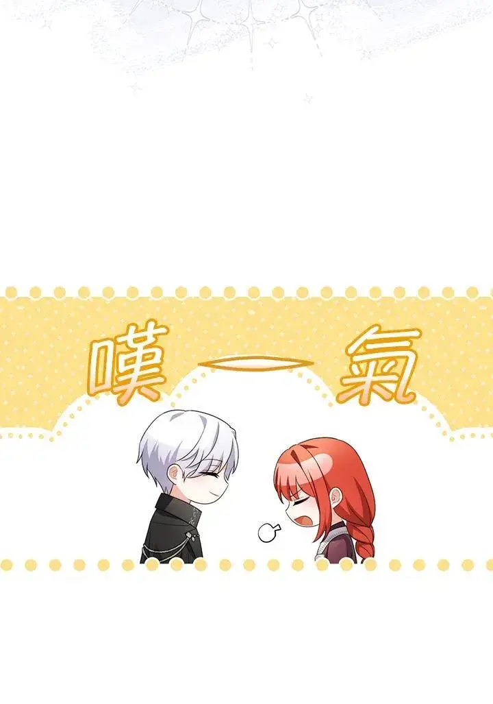 《成为皇帝的专属翻译》第63话图42