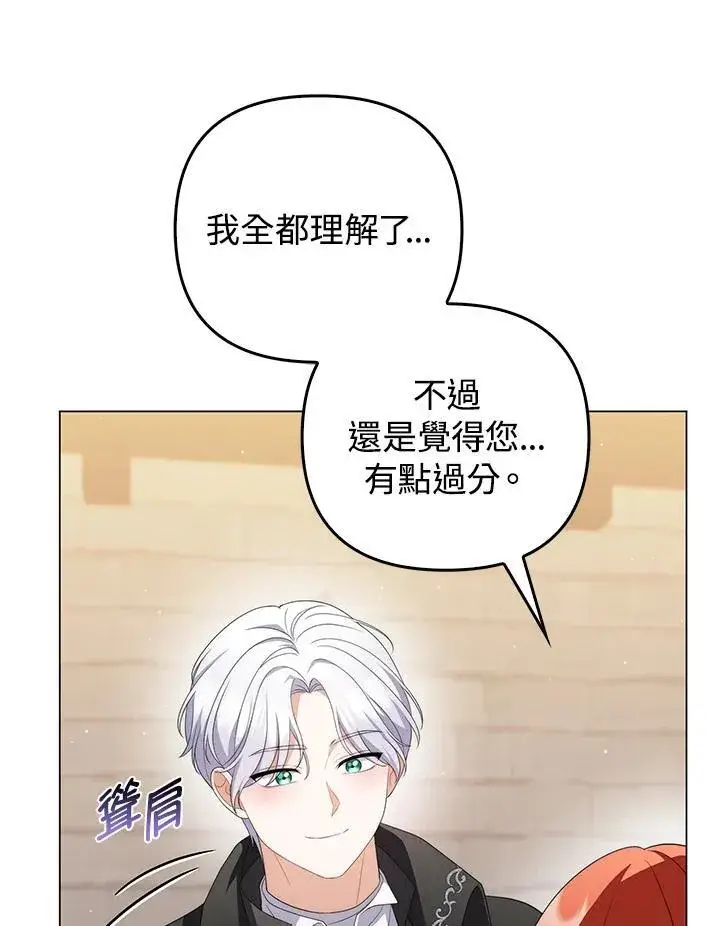 《成为皇帝的专属翻译》第63话图43