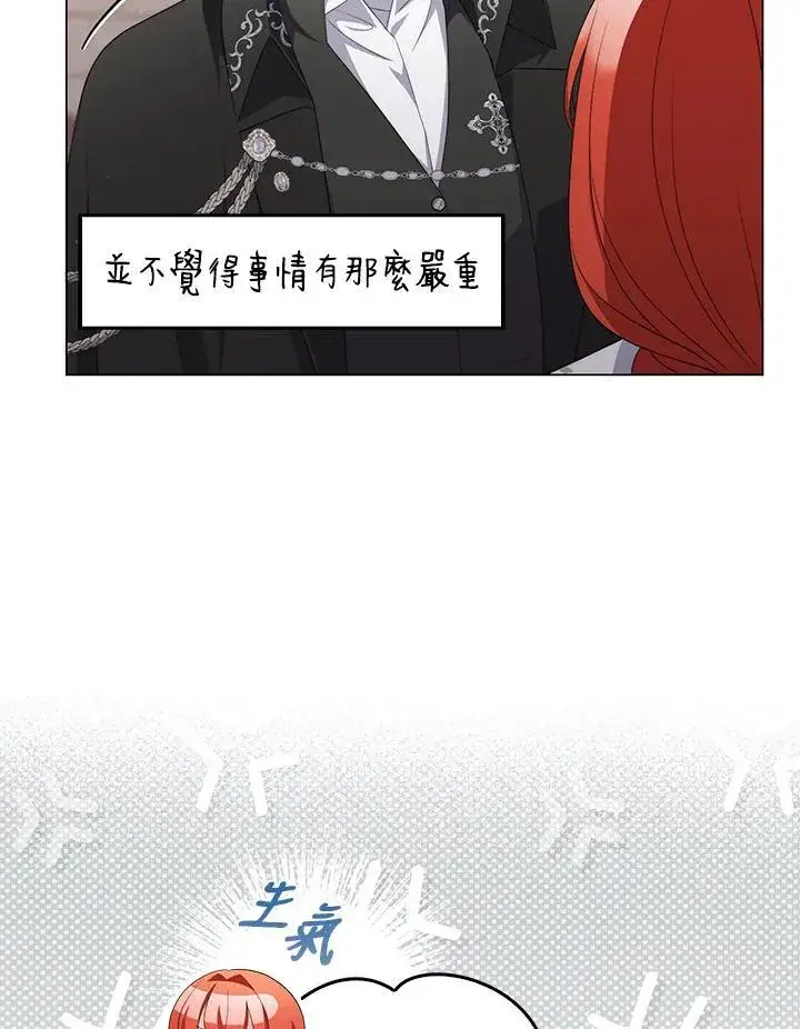 《成为皇帝的专属翻译》第63话图44