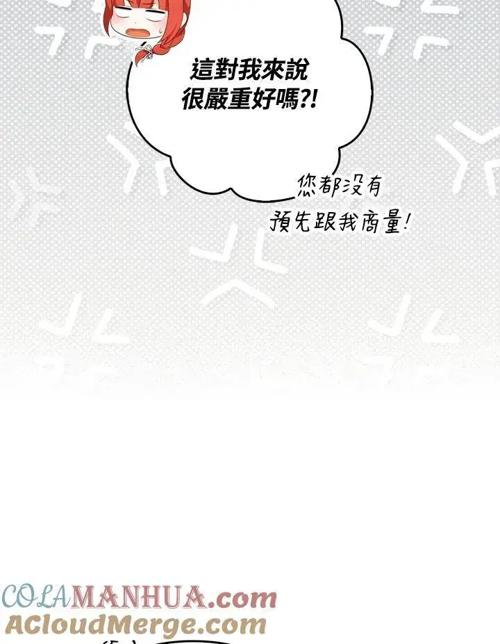 《成为皇帝的专属翻译》第63话图45