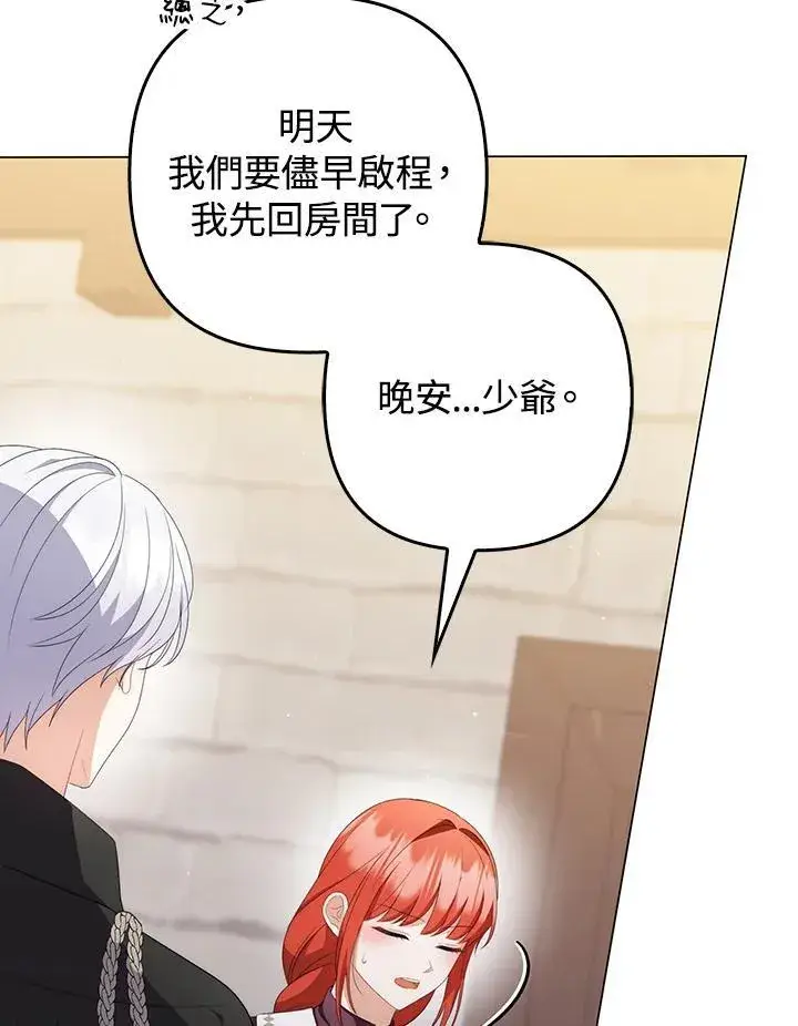 《成为皇帝的专属翻译》第63话图46