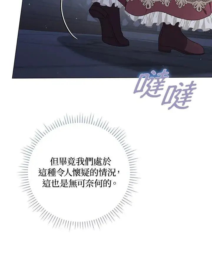 《成为皇帝的专属翻译》第63话图52