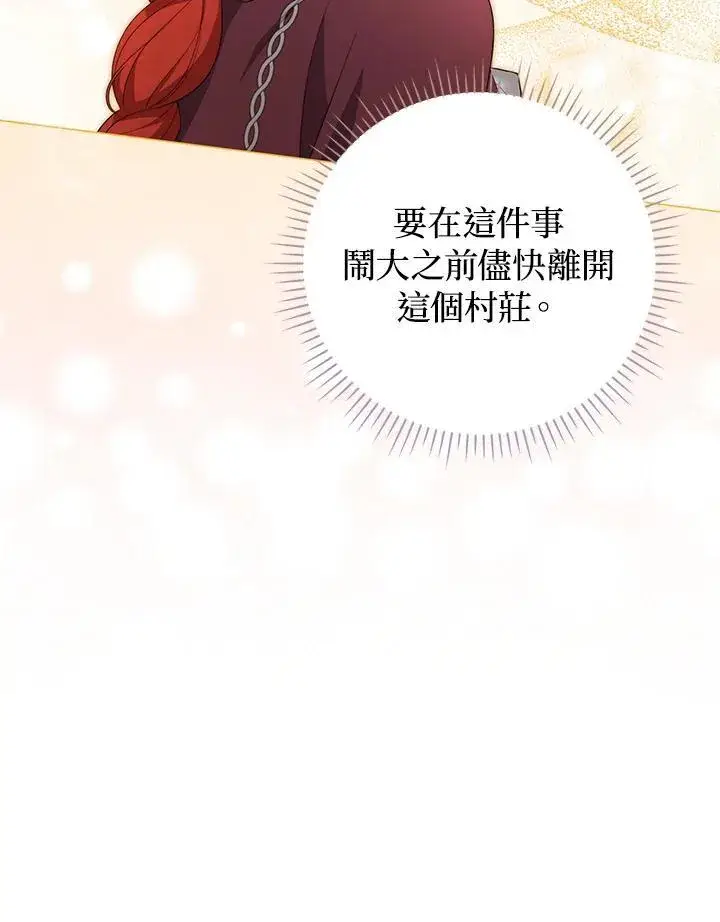 《成为皇帝的专属翻译》第63话图54